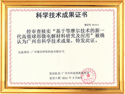 科技成果證書