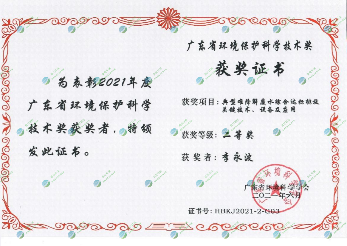 省環(huán)境環(huán)?？萍吉?李永波.png